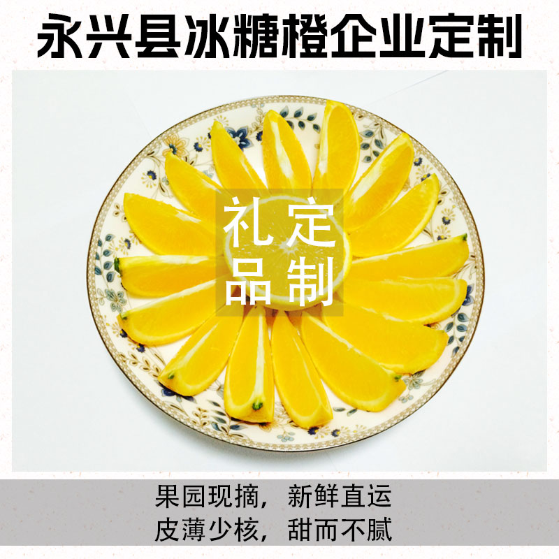 永兴冰糖橙企业定制