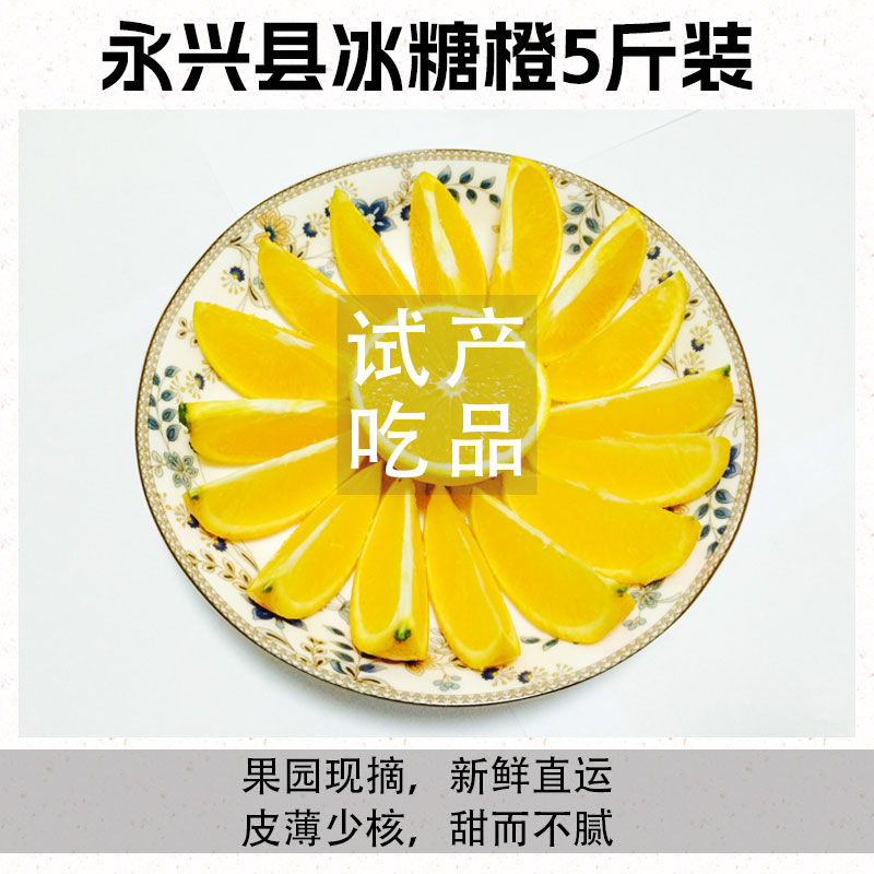 永兴冰糖橙5斤装